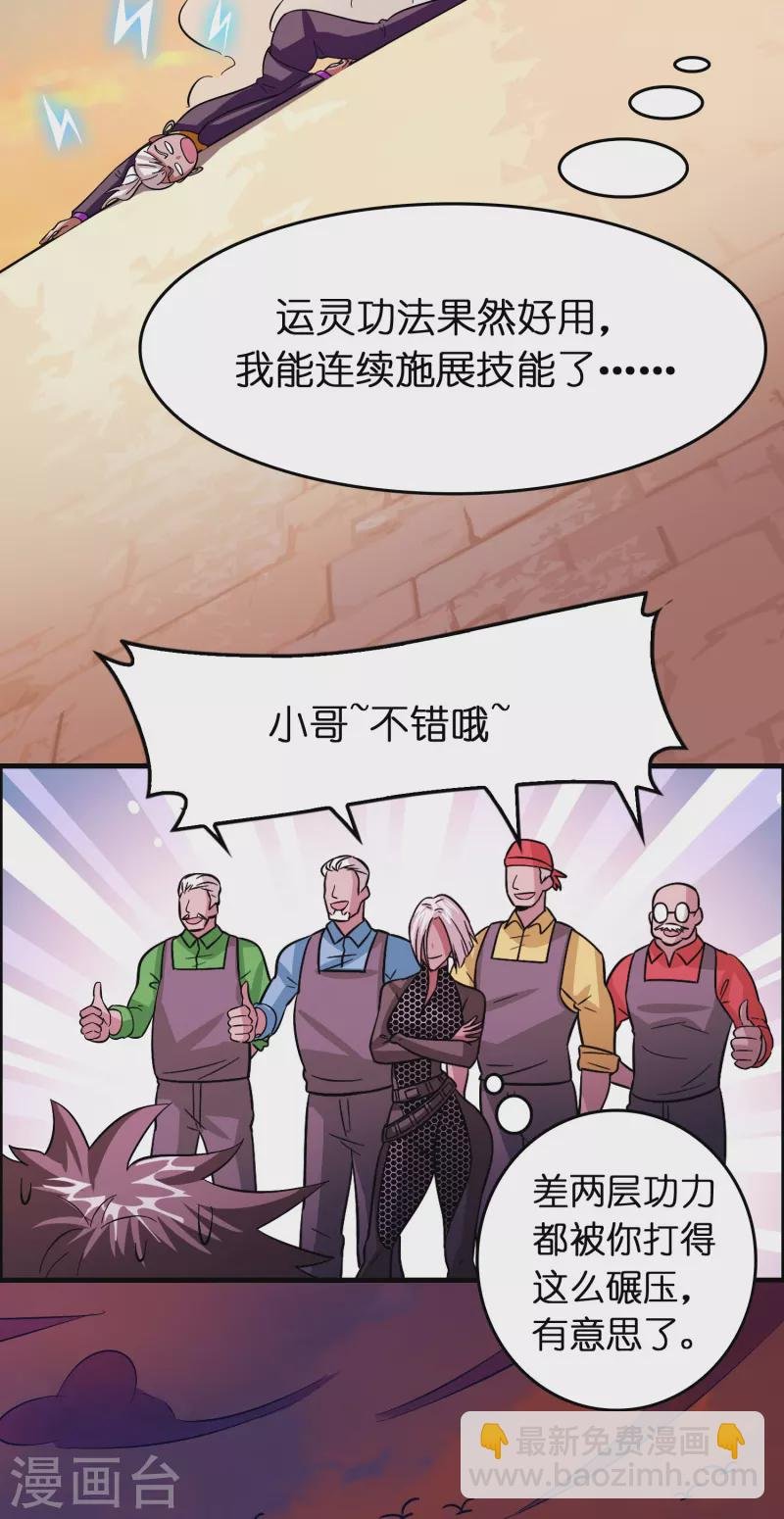 第58话 刘磊，渡劫！