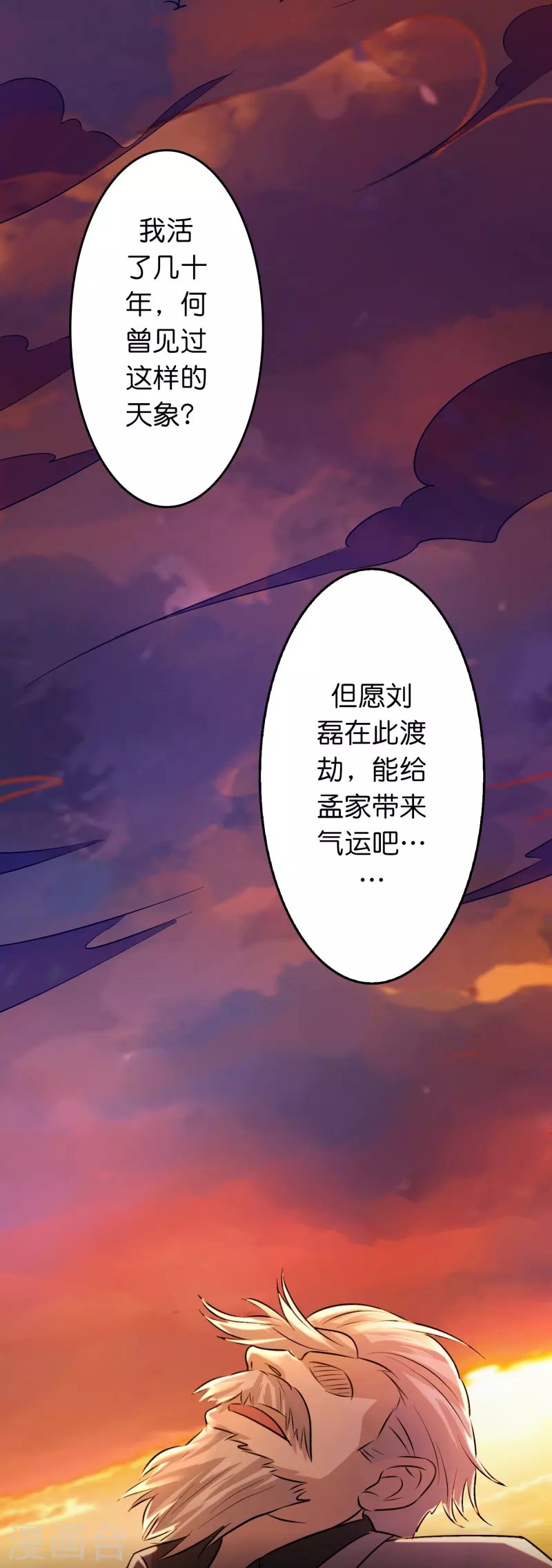 第58话 刘磊，渡劫！