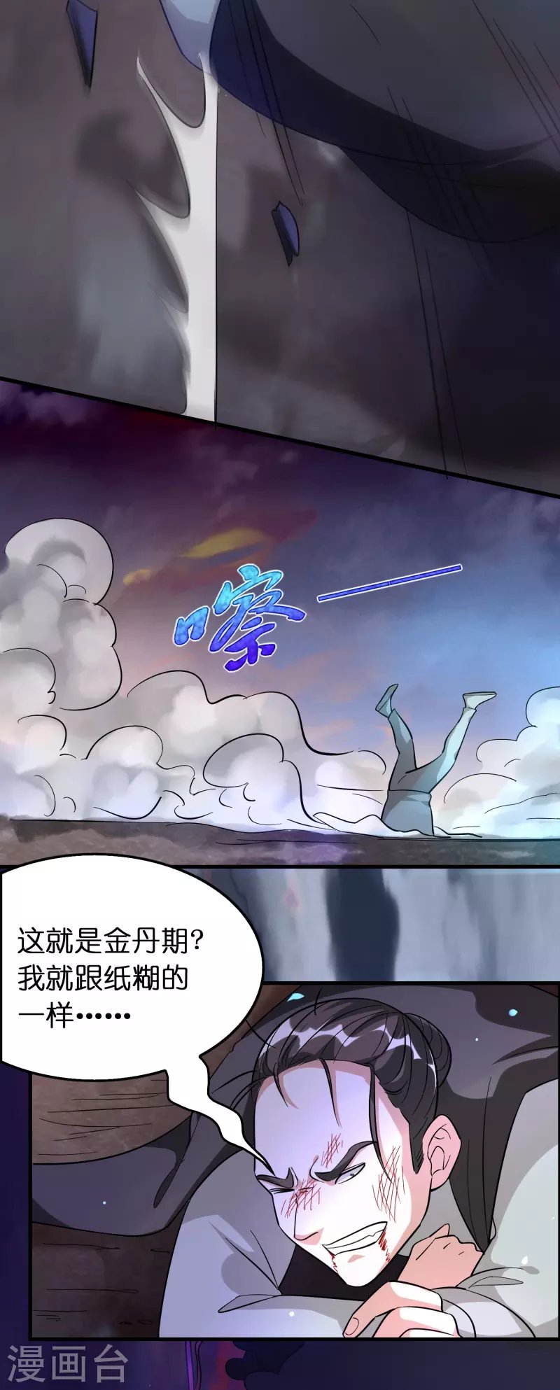 第58话 刘磊，渡劫！