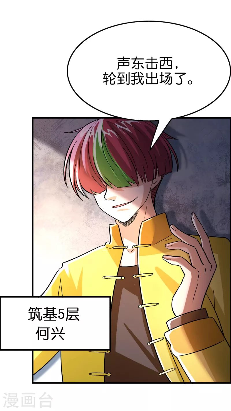 第58话 刘磊，渡劫！