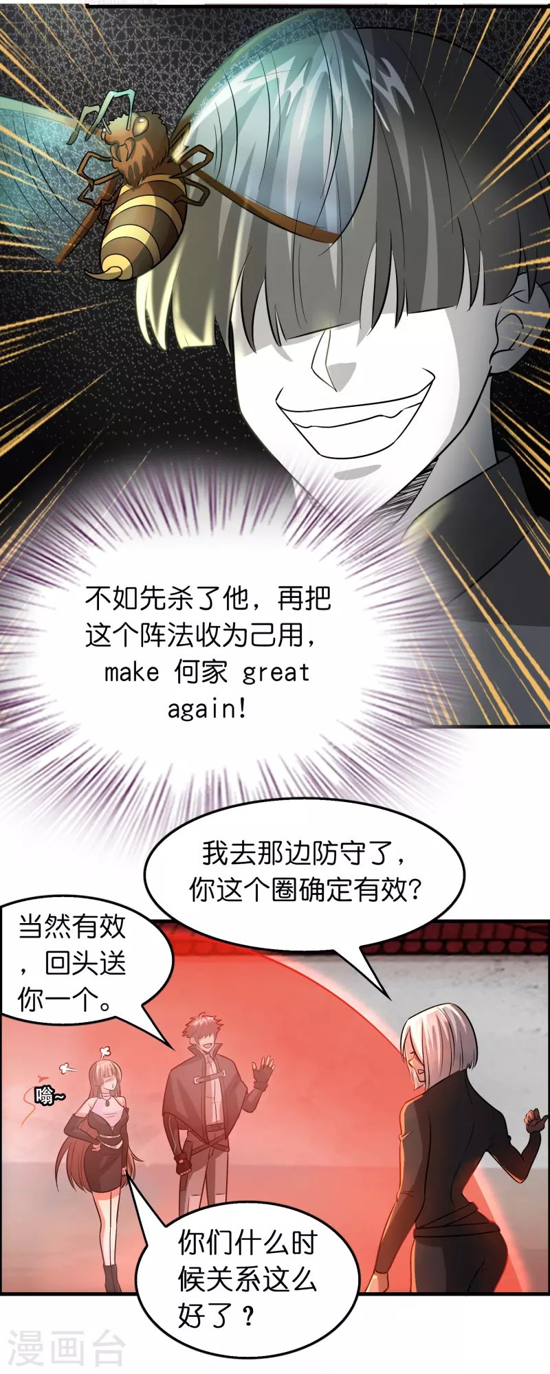 第58话 刘磊，渡劫！