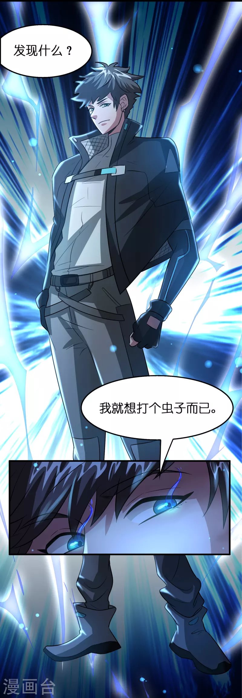 第58话 刘磊，渡劫！