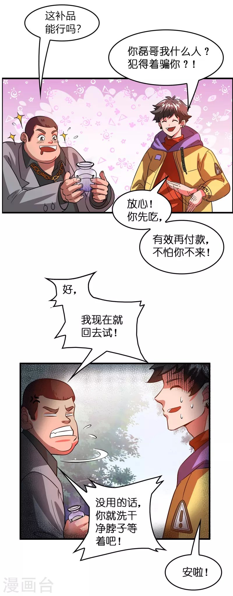 第5话 一瓶就见效！