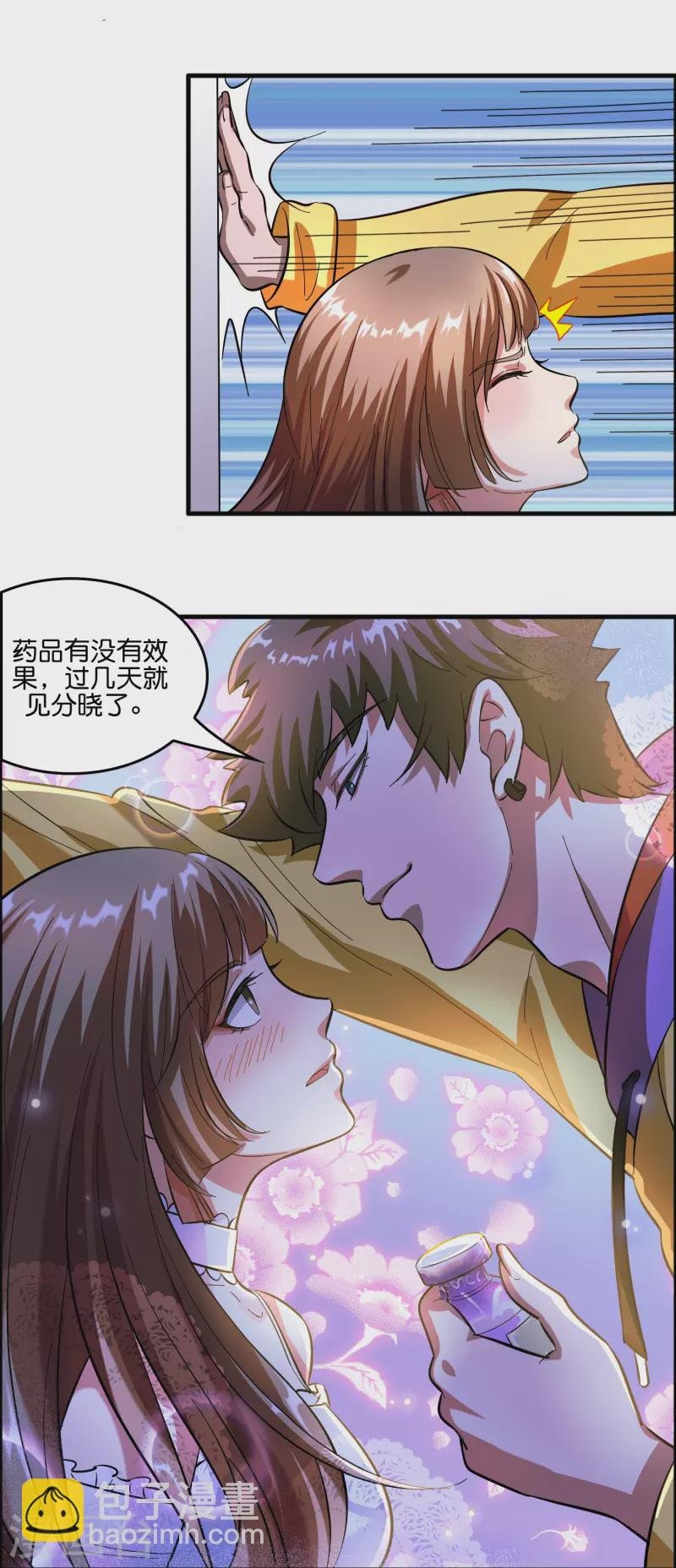 第5话 一瓶就见效！