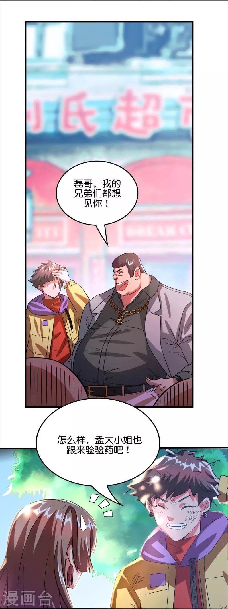 第5话 一瓶就见效！