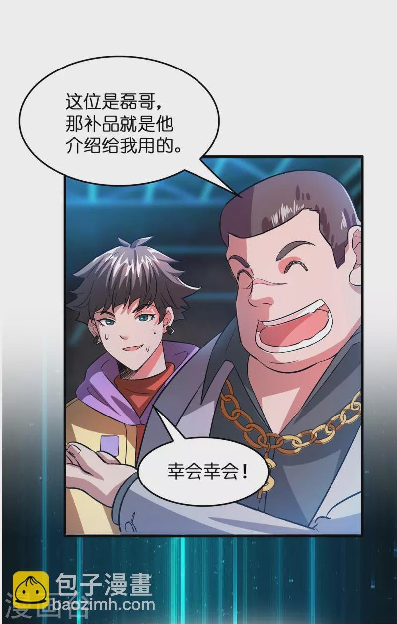 第5话 一瓶就见效！