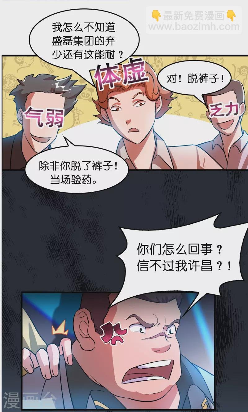 第5话 一瓶就见效！