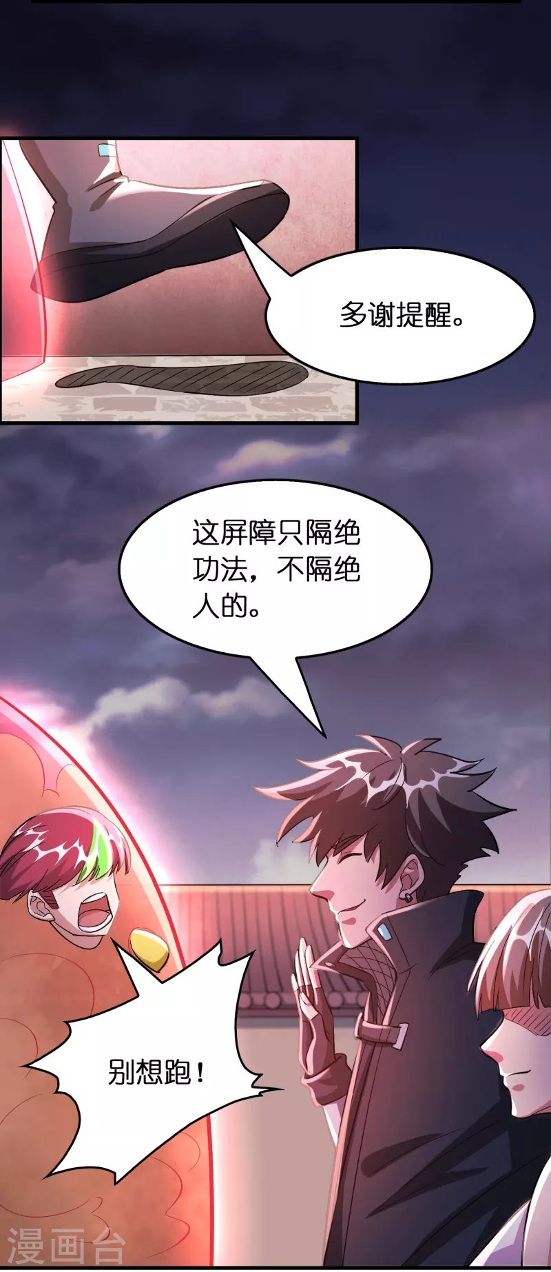 第59话 不能让他渡劫！