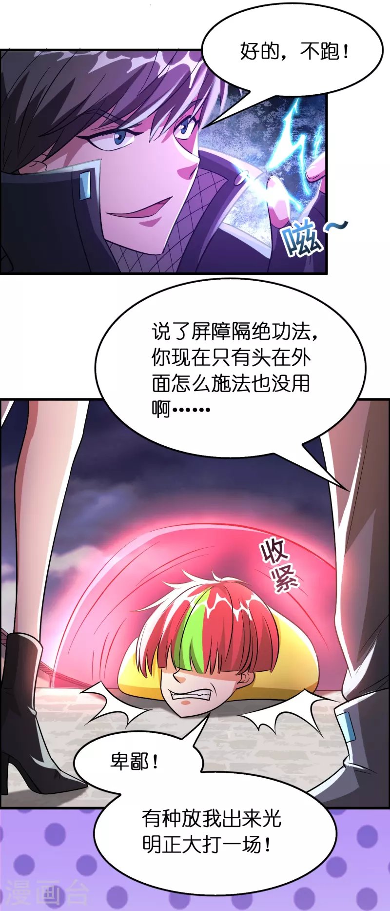 第59话 不能让他渡劫！