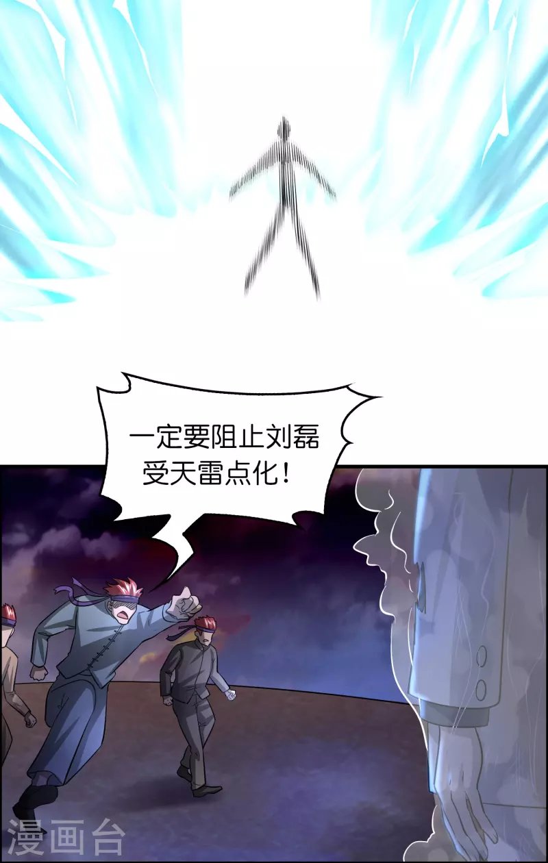 第59话 不能让他渡劫！