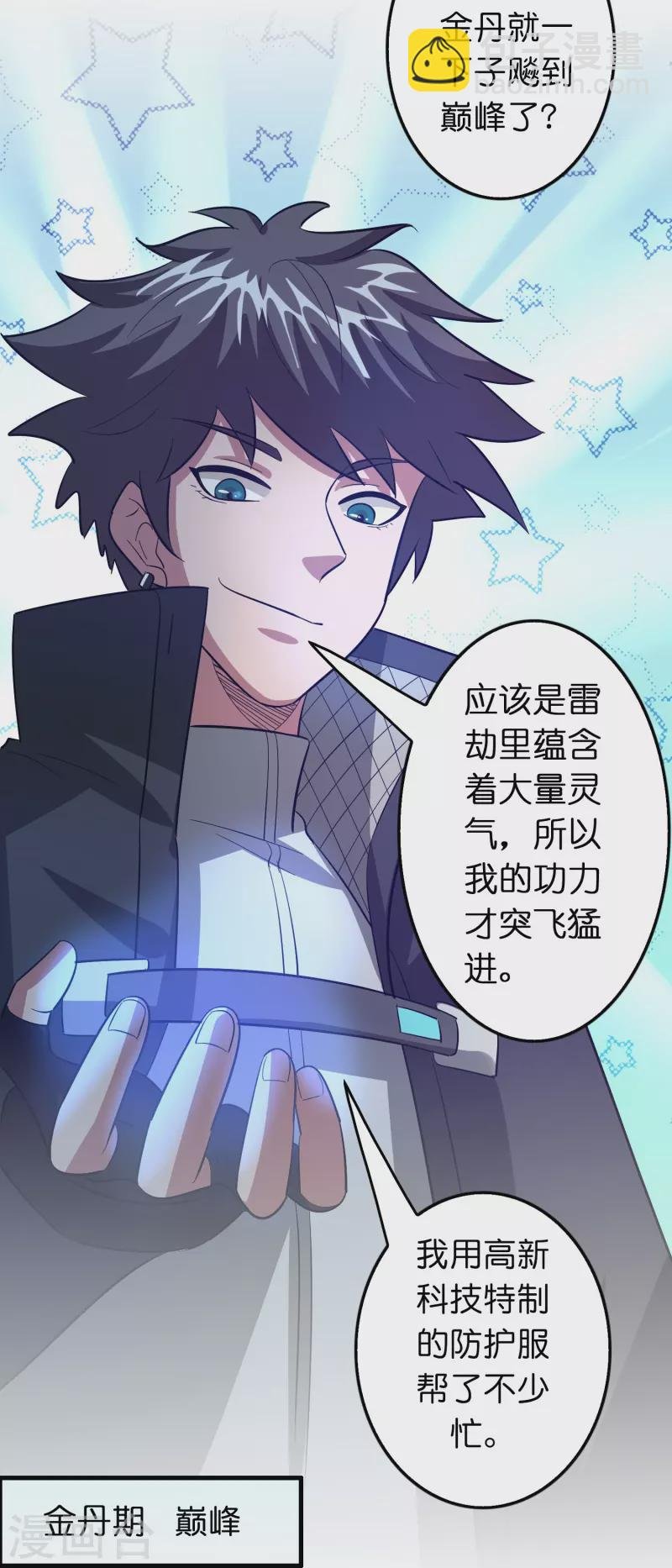 第60话 懂不懂电磁感应？
