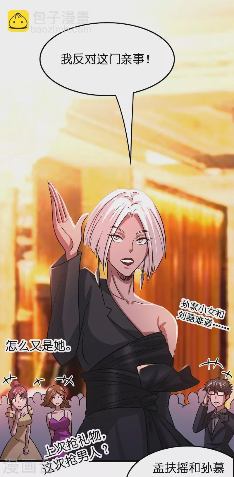 最终话 订婚？我不服！