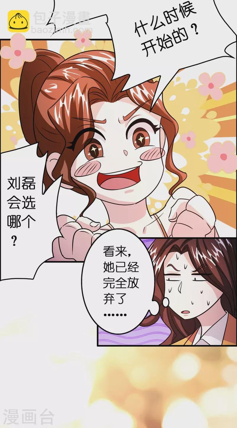 最终话 订婚？我不服！