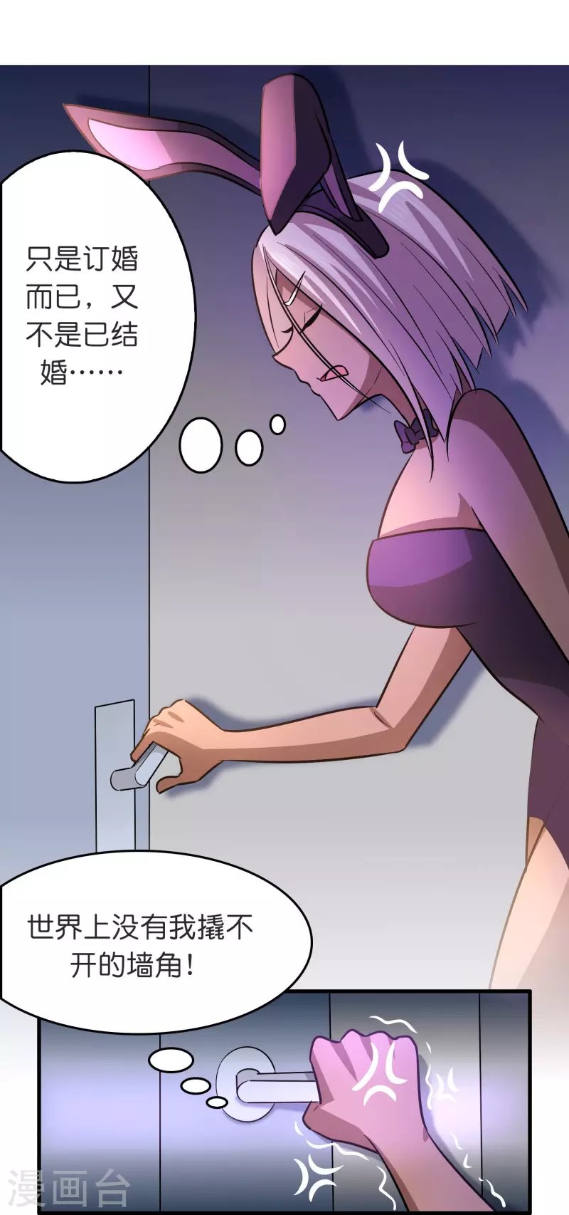 最终话 订婚？我不服！
