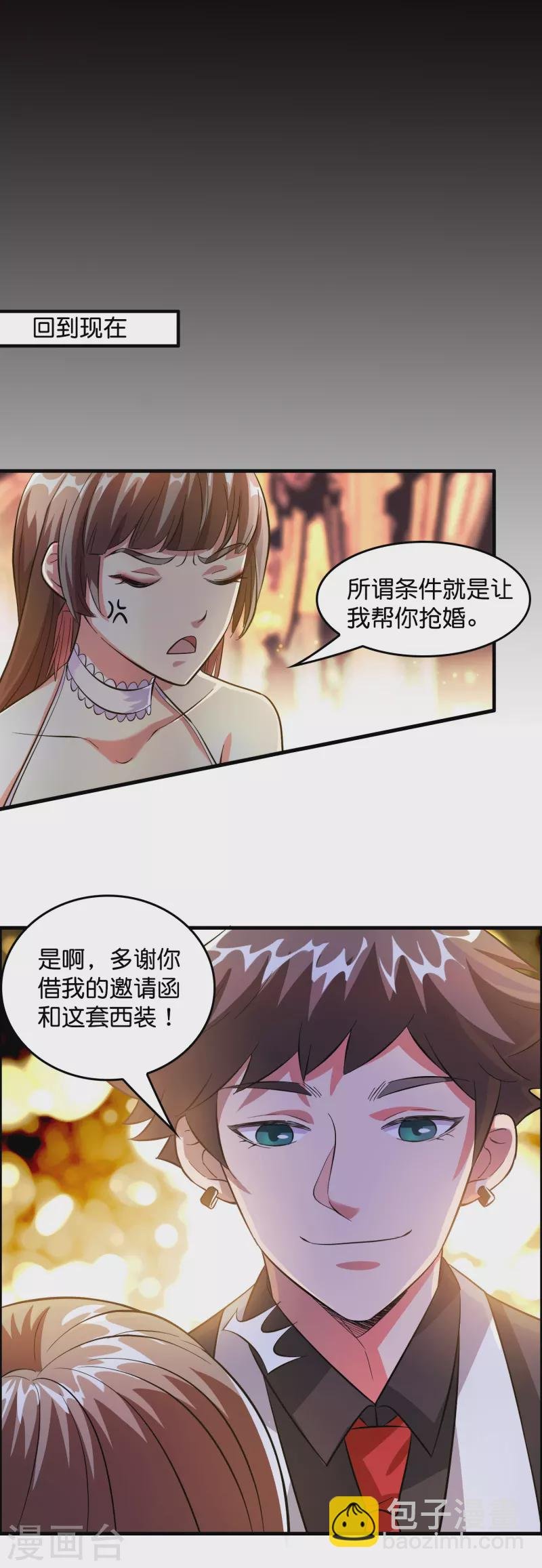 第6话 人渣，放开她！