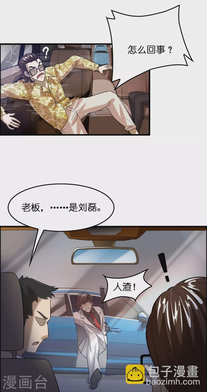 第6话 人渣，放开她！