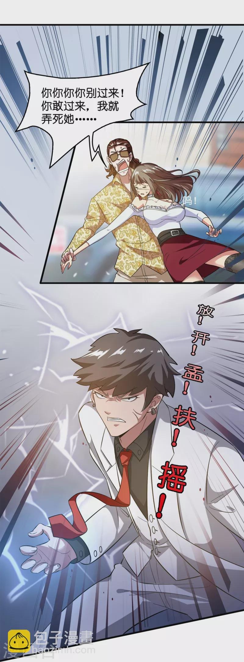 第6话 人渣，放开她！