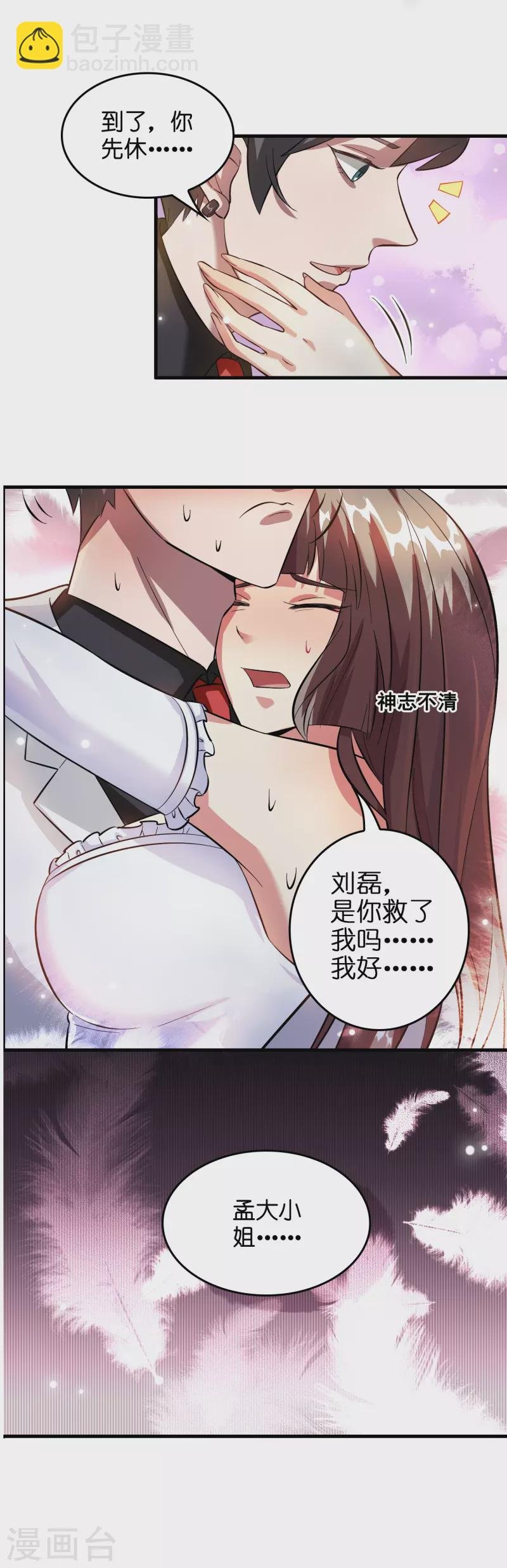 第6话 人渣，放开她！