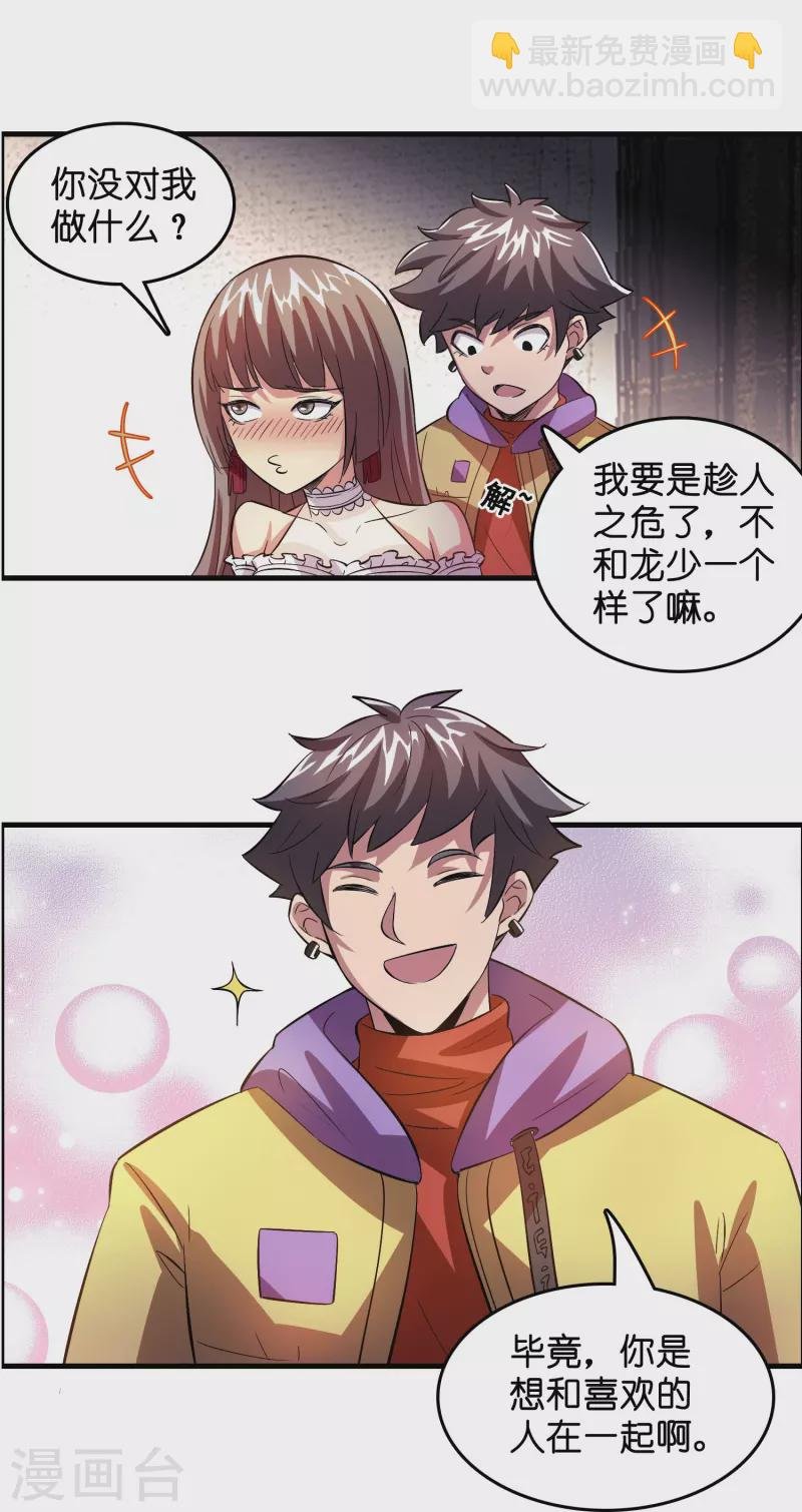 第7话 上仙身份遭质疑？