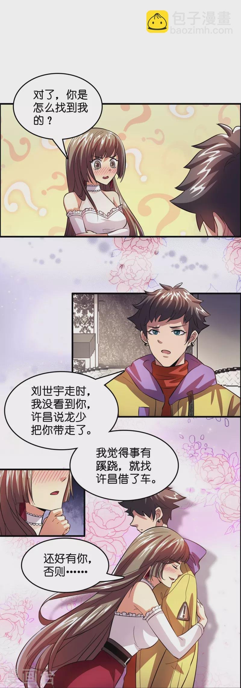 第7话 上仙身份遭质疑？