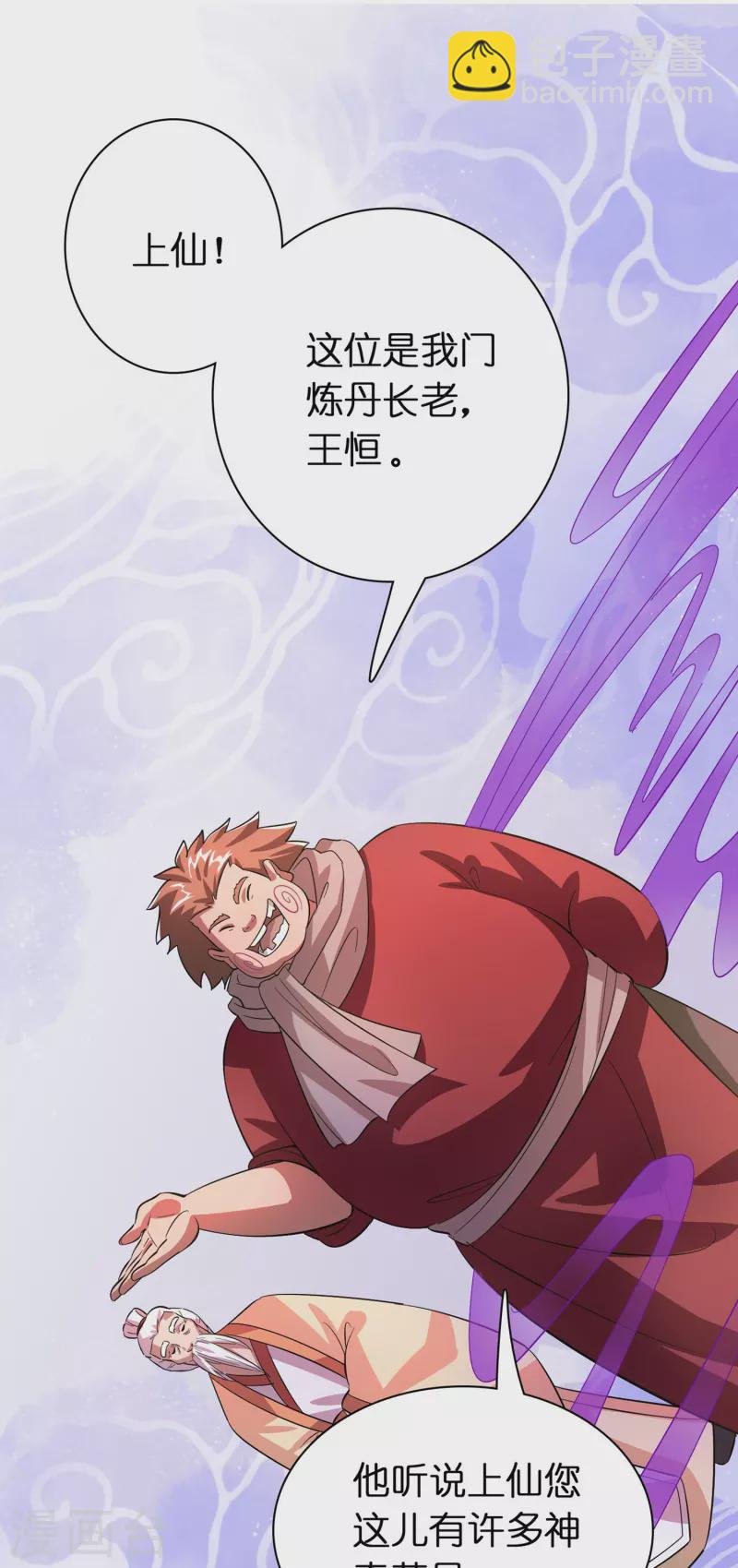 第7话 上仙身份遭质疑？