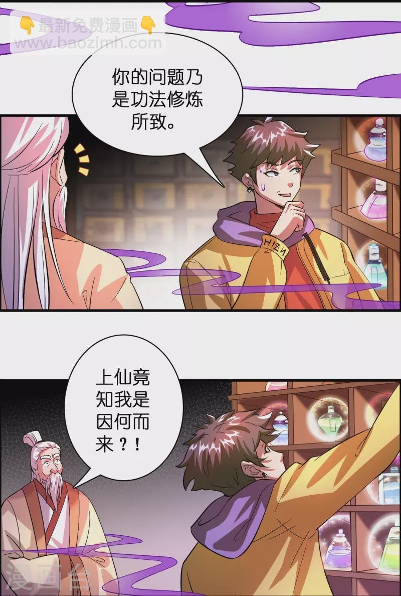 第7话 上仙身份遭质疑？