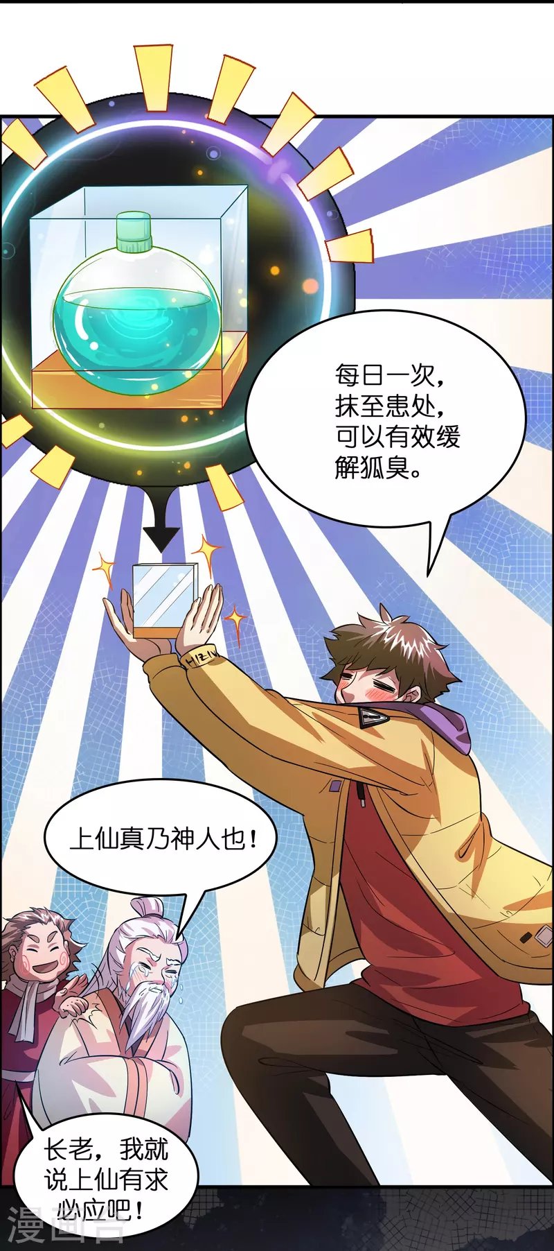 第7话 上仙身份遭质疑？