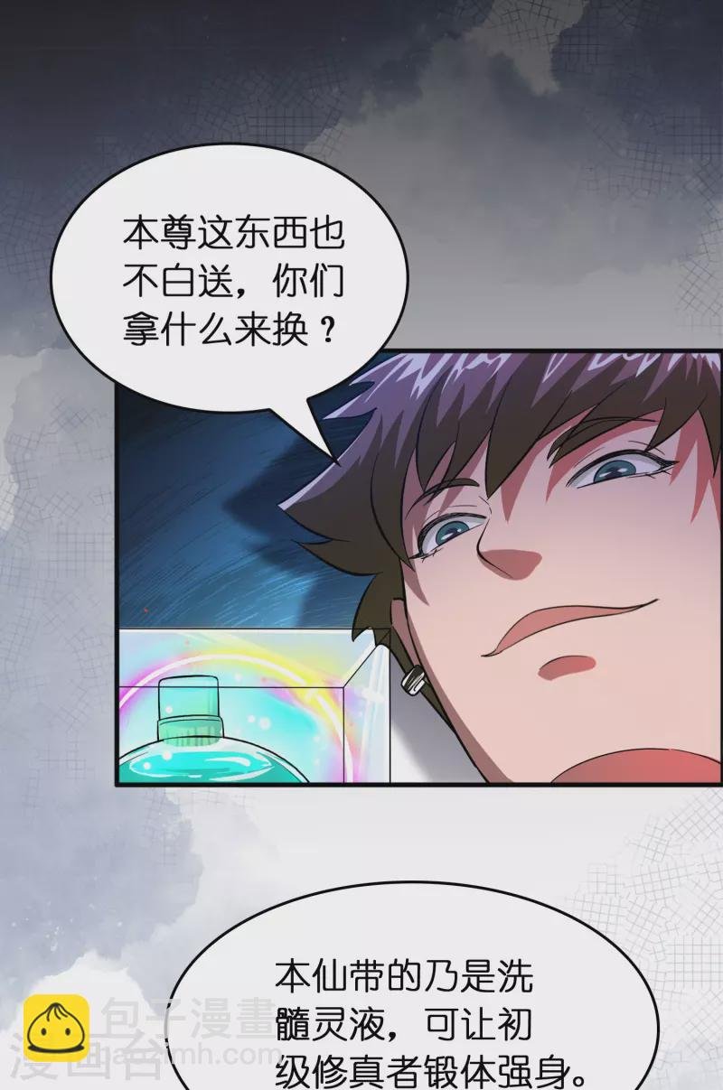 第7话 上仙身份遭质疑？