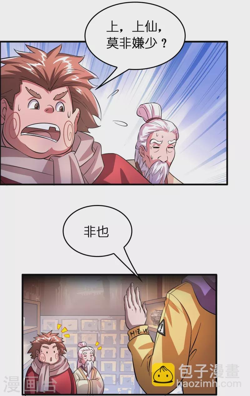 第7话 上仙身份遭质疑？