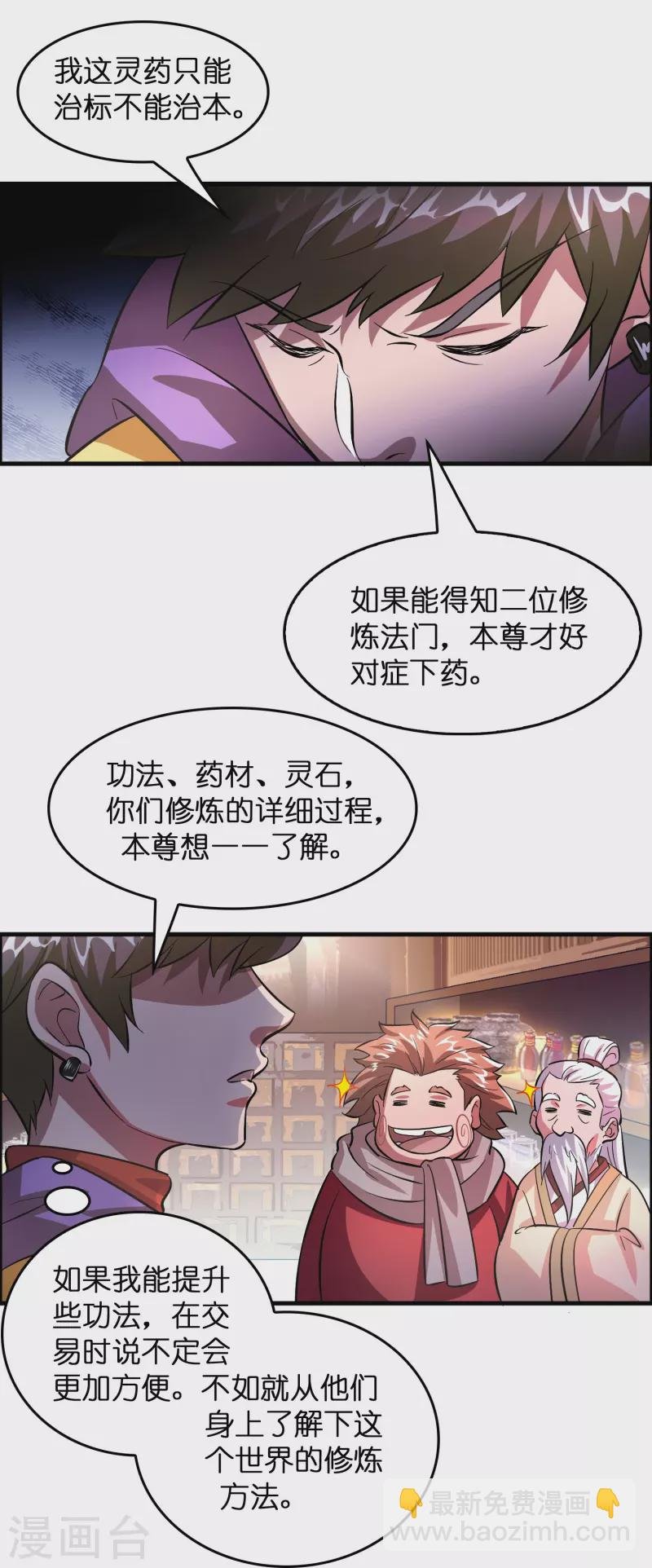 第7话 上仙身份遭质疑？
