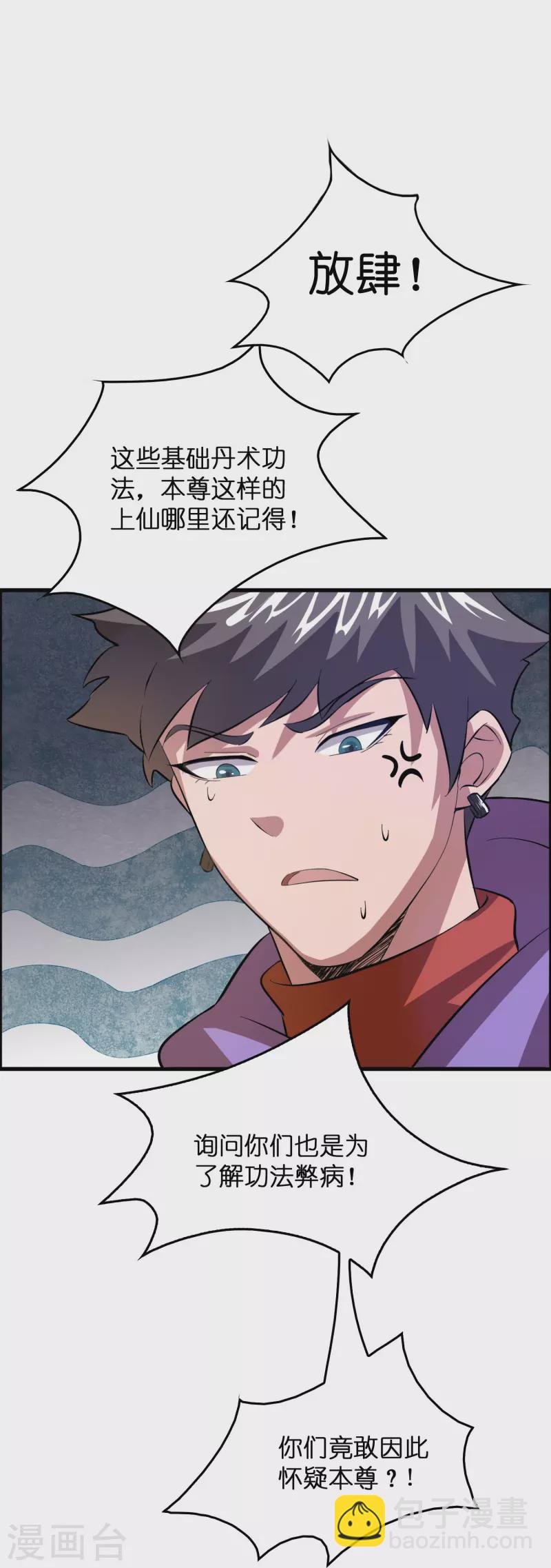 第7话 上仙身份遭质疑？