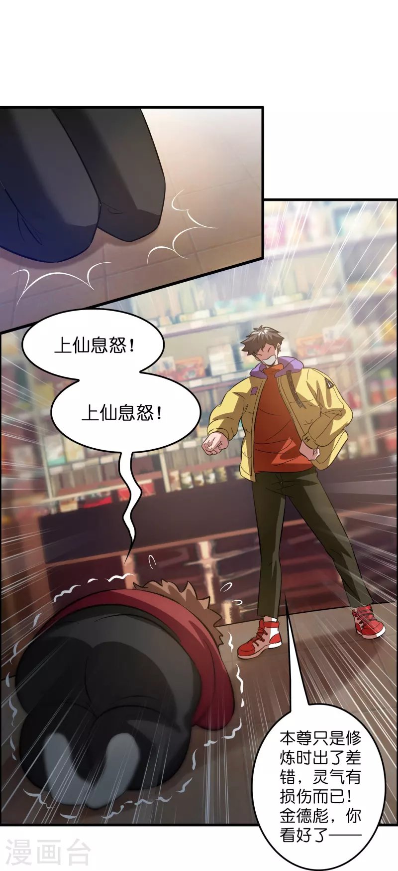 第7话 上仙身份遭质疑？