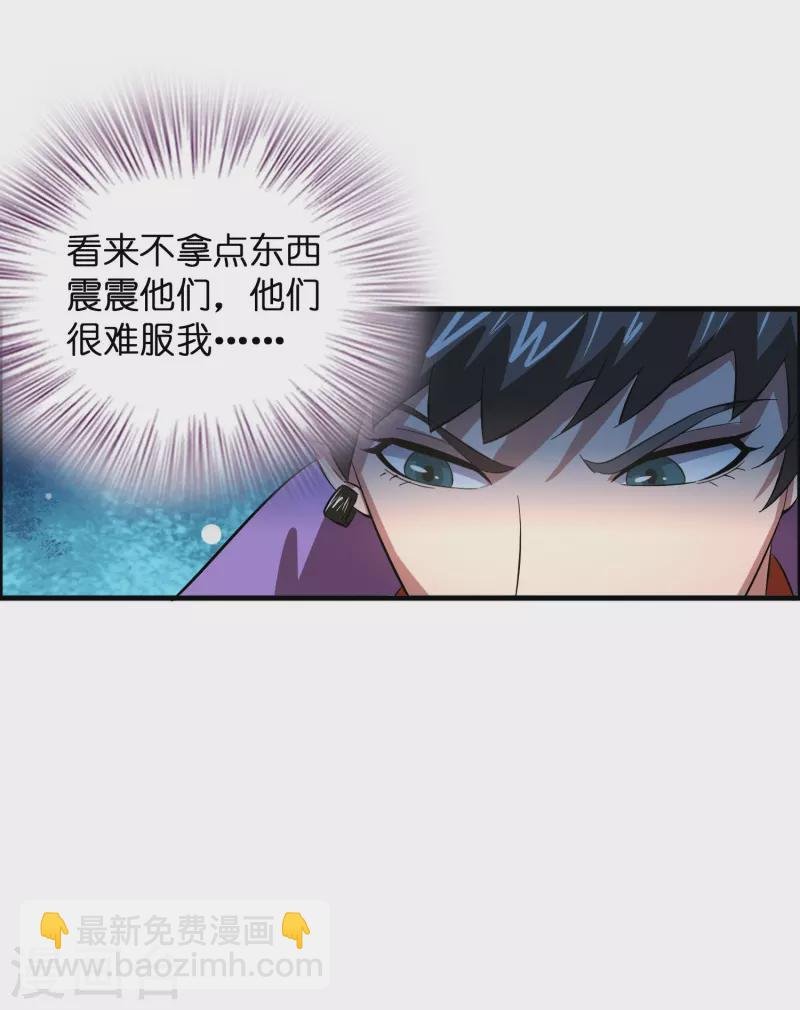 第7话 上仙身份遭质疑？