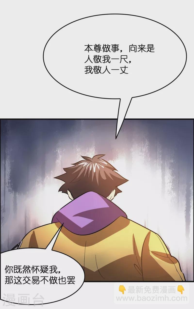 第8话 悬赏：做掉刘磊！