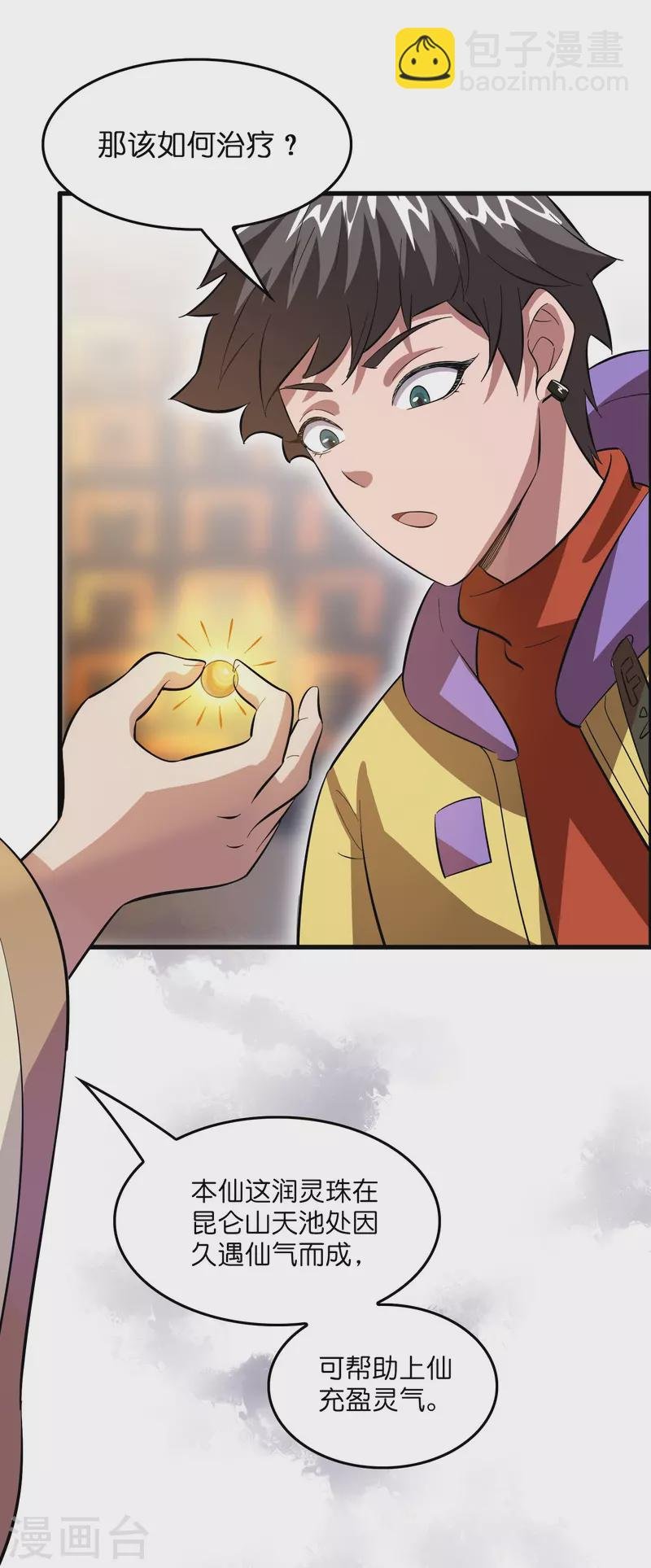 第8话 悬赏：做掉刘磊！