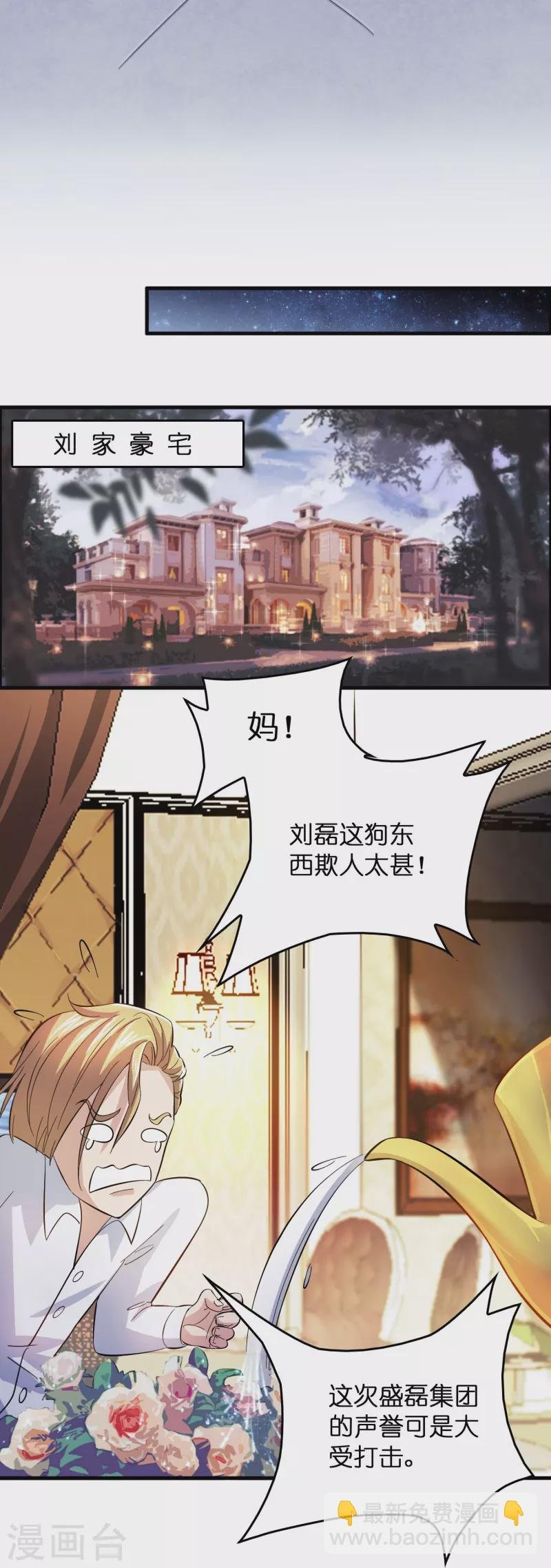 第8话 悬赏：做掉刘磊！