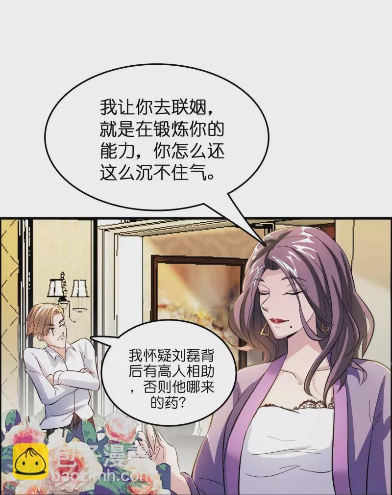 第8话 悬赏：做掉刘磊！