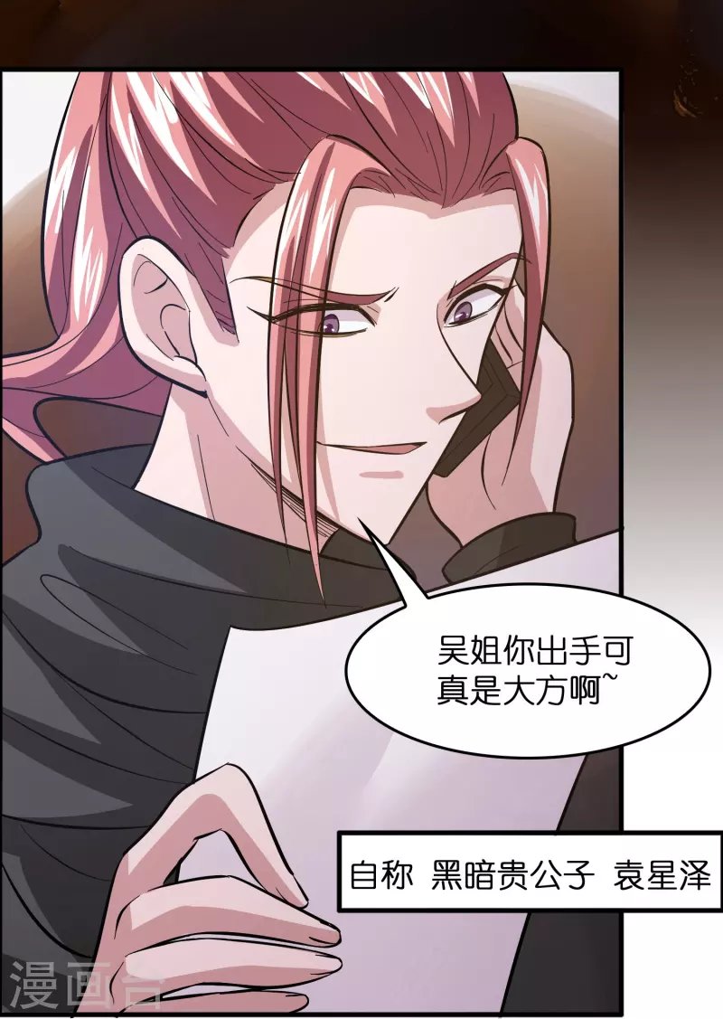第8话 悬赏：做掉刘磊！