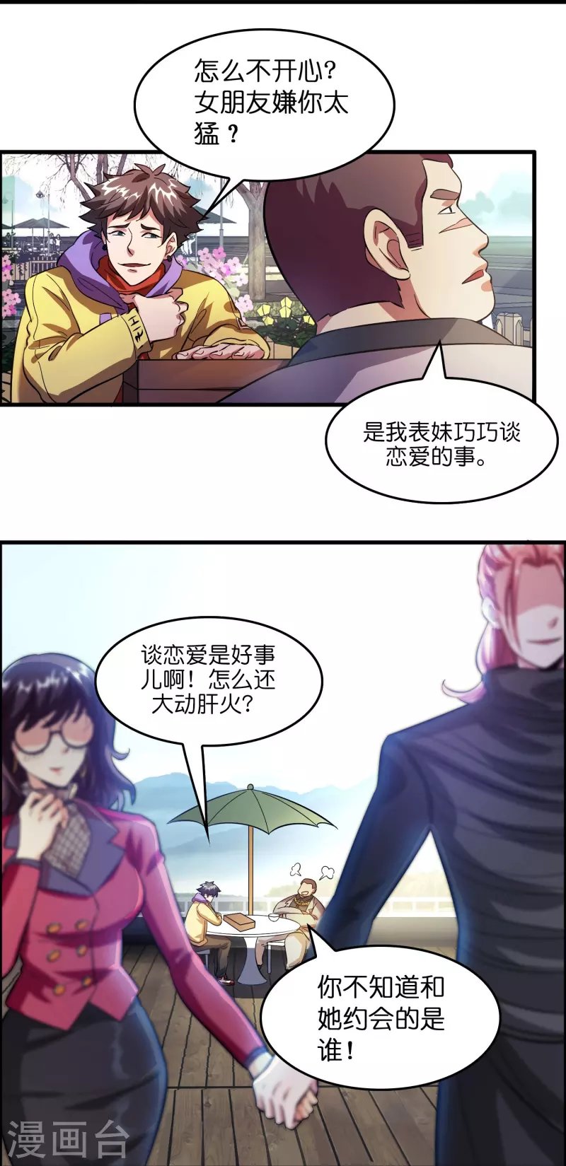 第8话 悬赏：做掉刘磊！