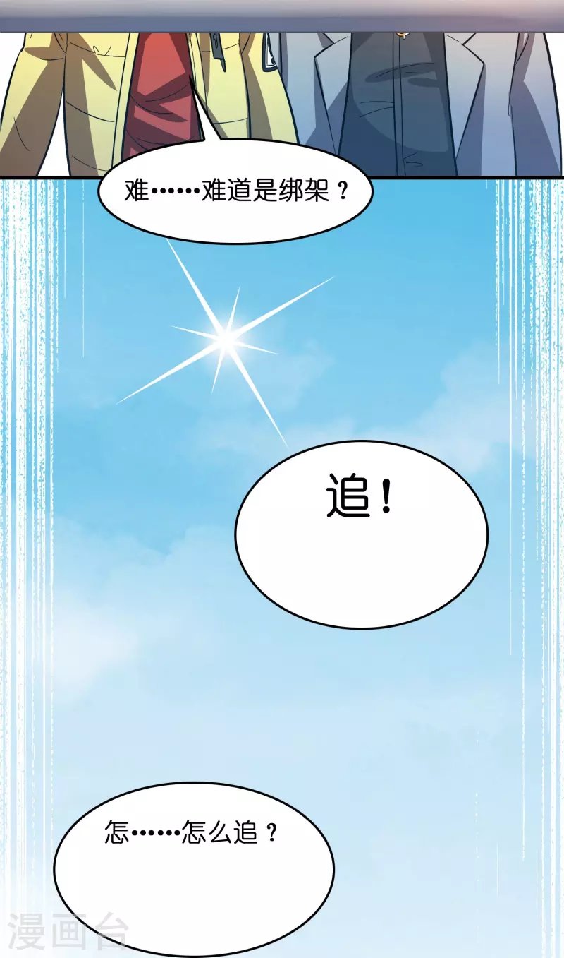 第8话 悬赏：做掉刘磊！