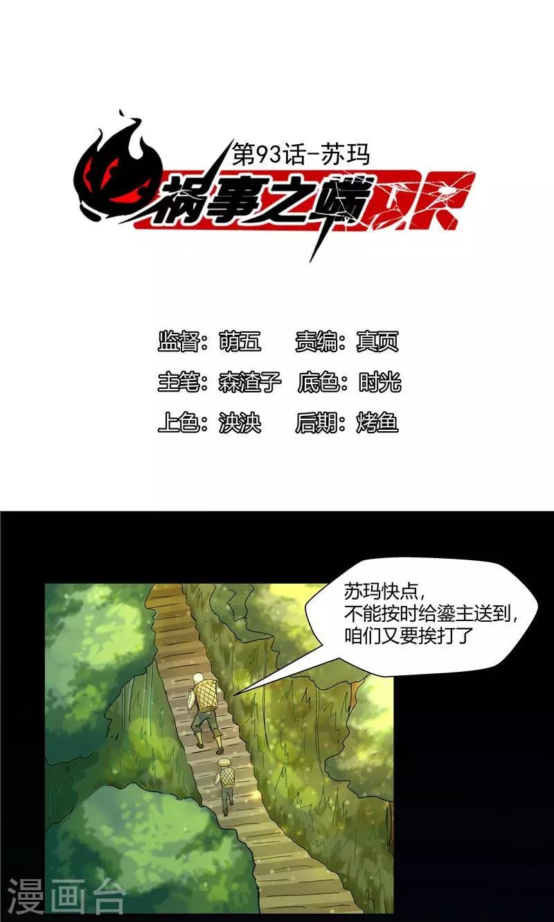 第93话