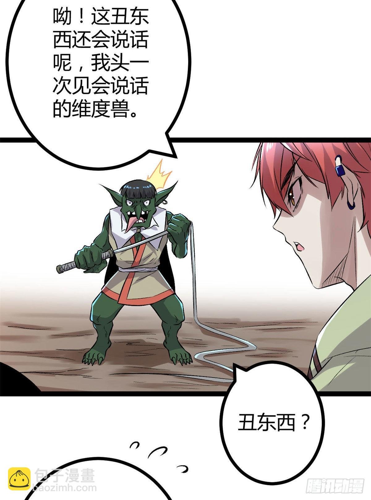 20 矮巫怪的陷阱