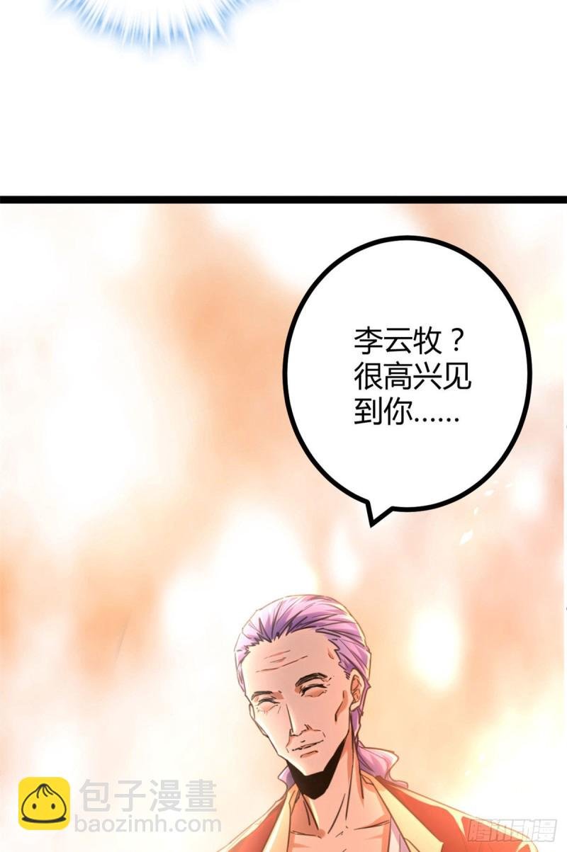 65 面见城主