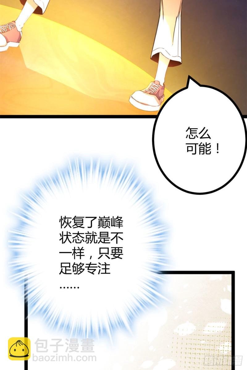 84 冲破结界