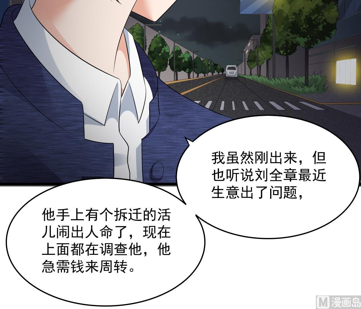 第123话 彪哥相救