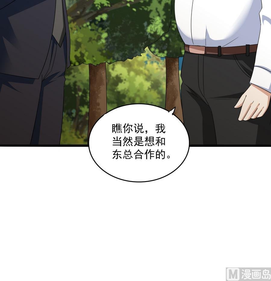 第65话 勾搭上东鹏了