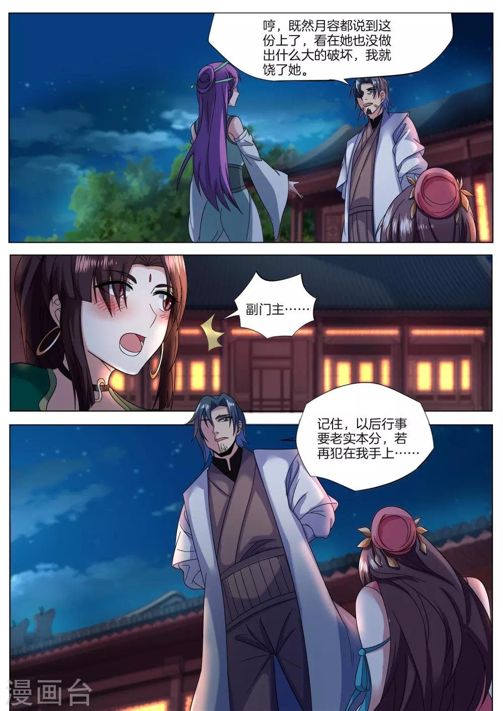 第21话 苏浣虹离经叛道