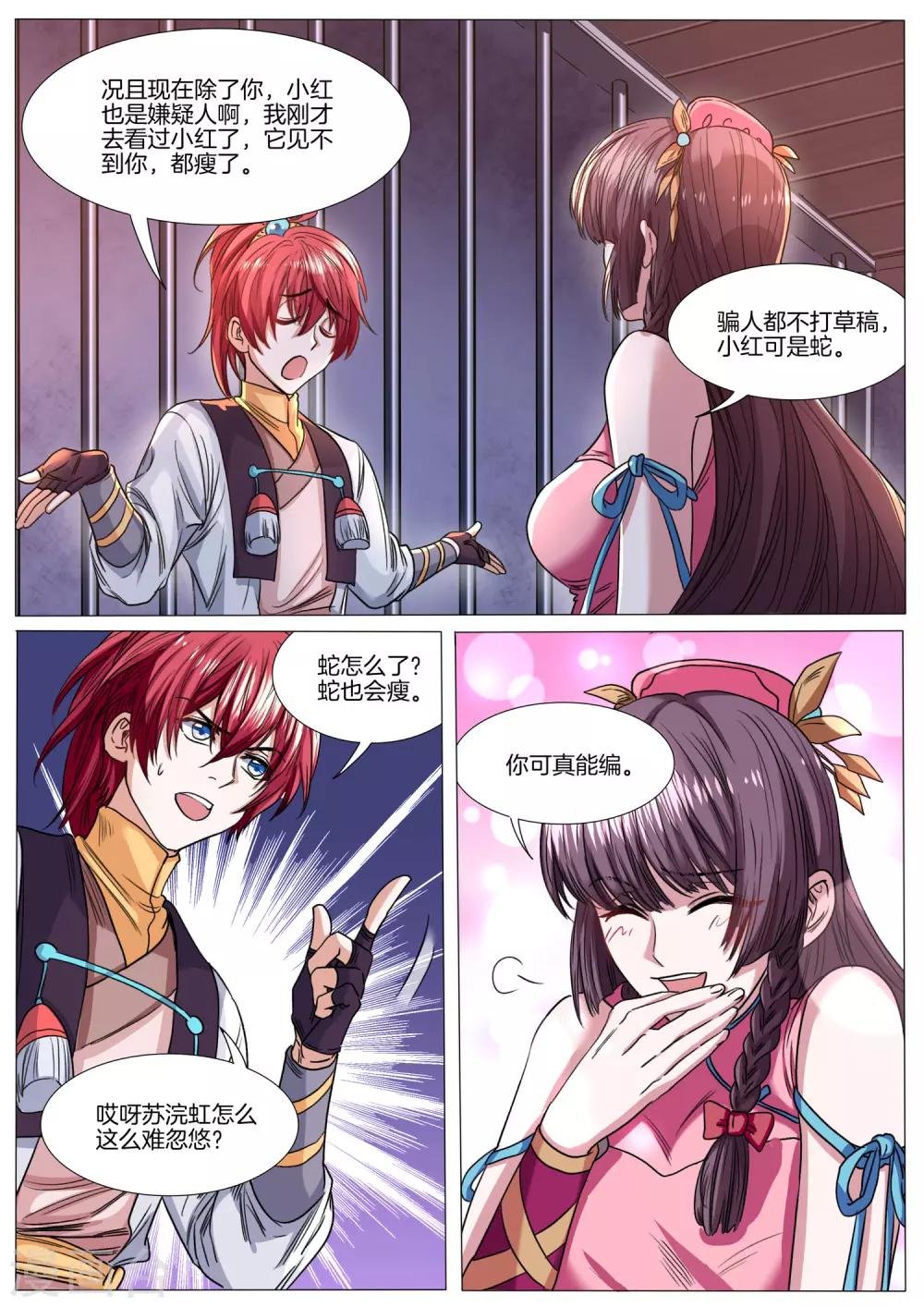 第33话 一起做见习解烦师