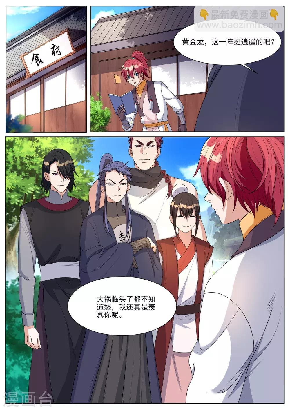 第60话 门主怎么了