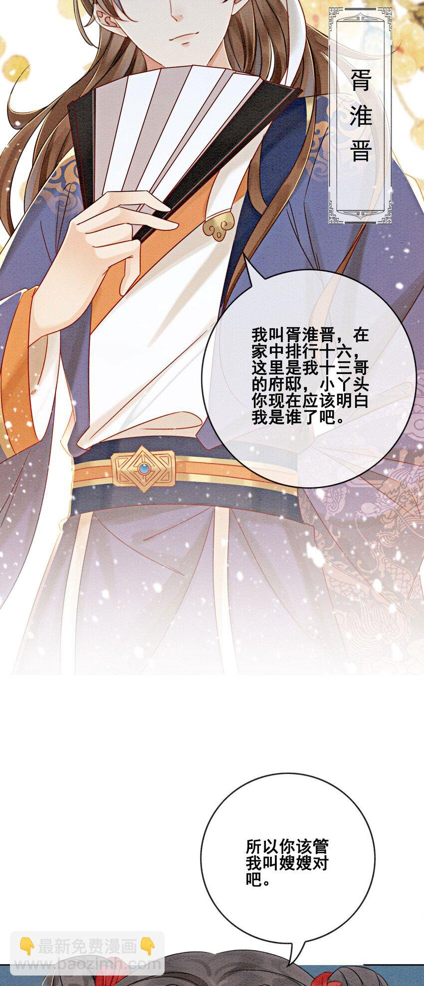 16 所以你该管我叫嫂嫂